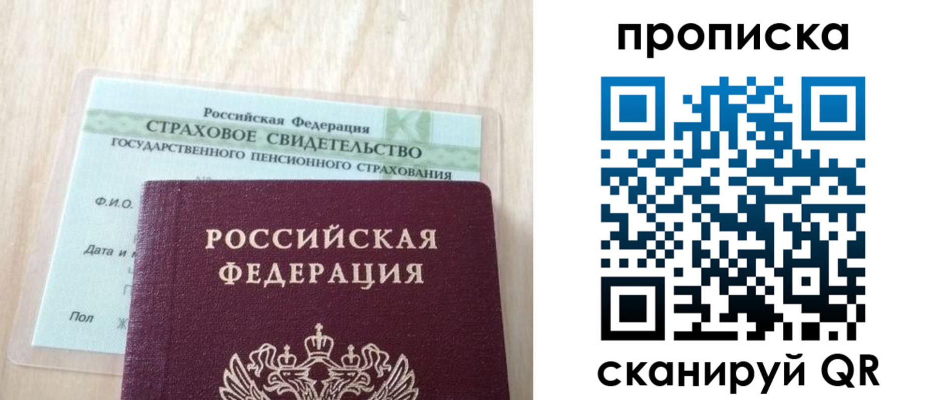 прописка 2025 в Электростали