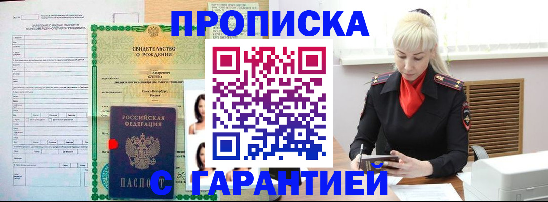 прописка в квартире в Электростали