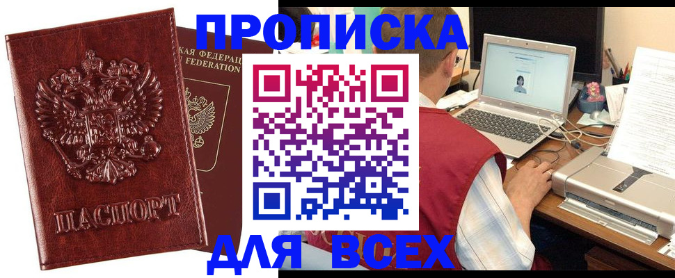 прописка законно в Электростали
