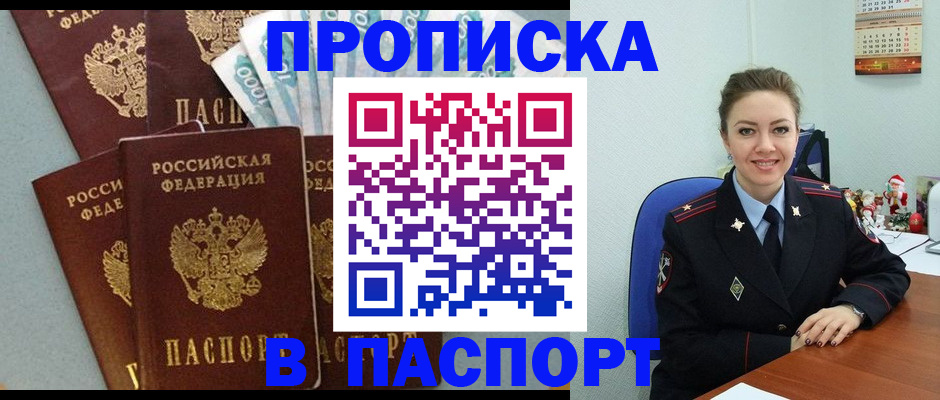 прописка ребенка в Электростали