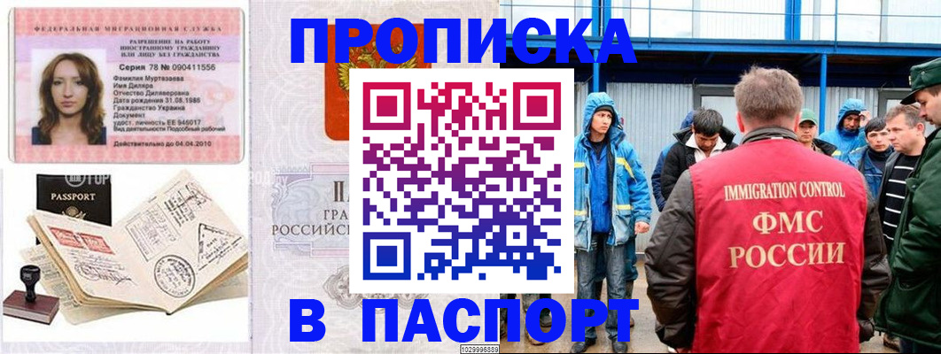 временная регистрация недорого в Электростали