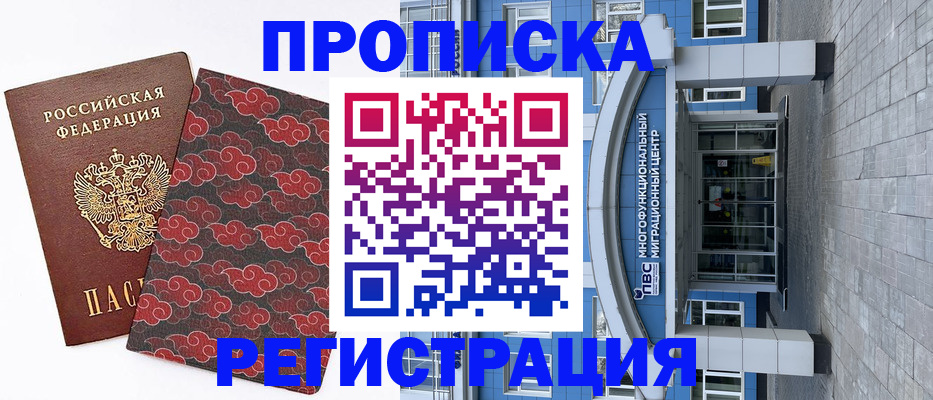 прописка от собственника в Электростали