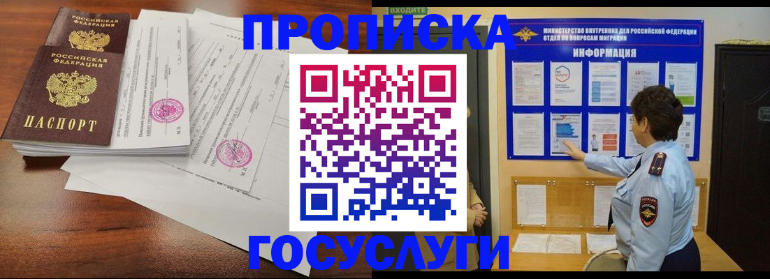 временная регистрация поиск в Электростали